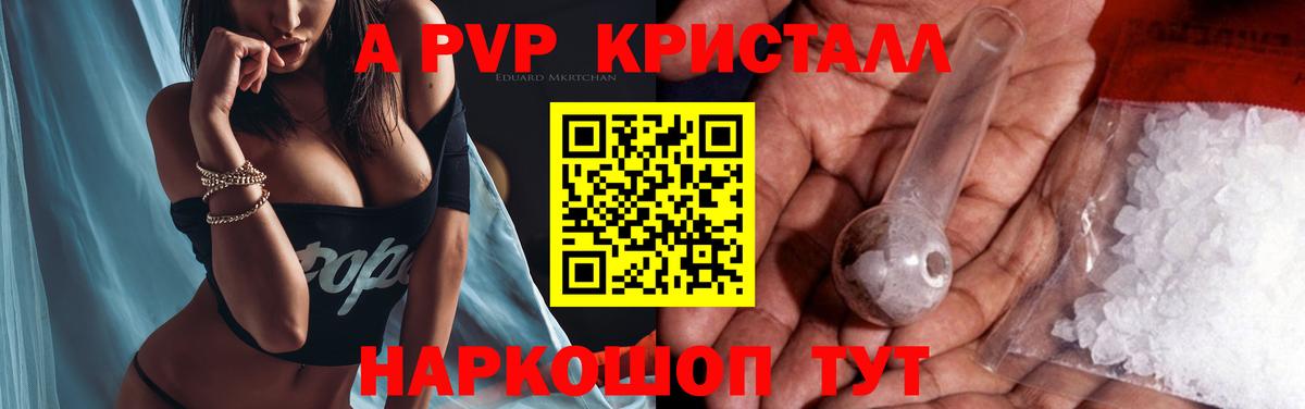 Альфа ПВП крисы CK  APVP кристаллы  сколько стоит  Альфа ПВП Соль  Вход с VPN  Вятские Поляны 