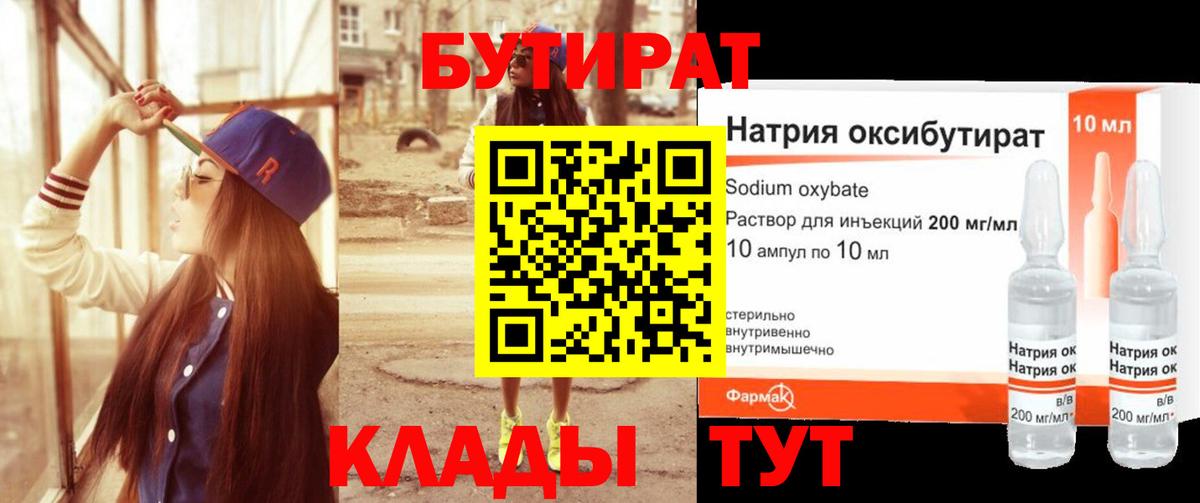 Бутират оксана Вятские Поляны