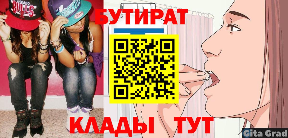 Вятские Поляны  БУТИРАТ  Вход с VPN  БУТИРАТ BDO 