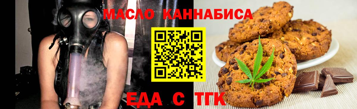 Вятские Поляны  Печенье с ТГК марихуана  Вход с VPN 