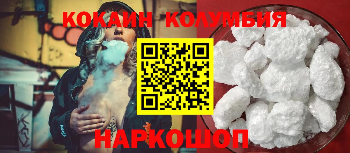 Кокаин Колумбийский  COCAIN 97%  Кокаин  Вятские Поляны  Вход с VPN 