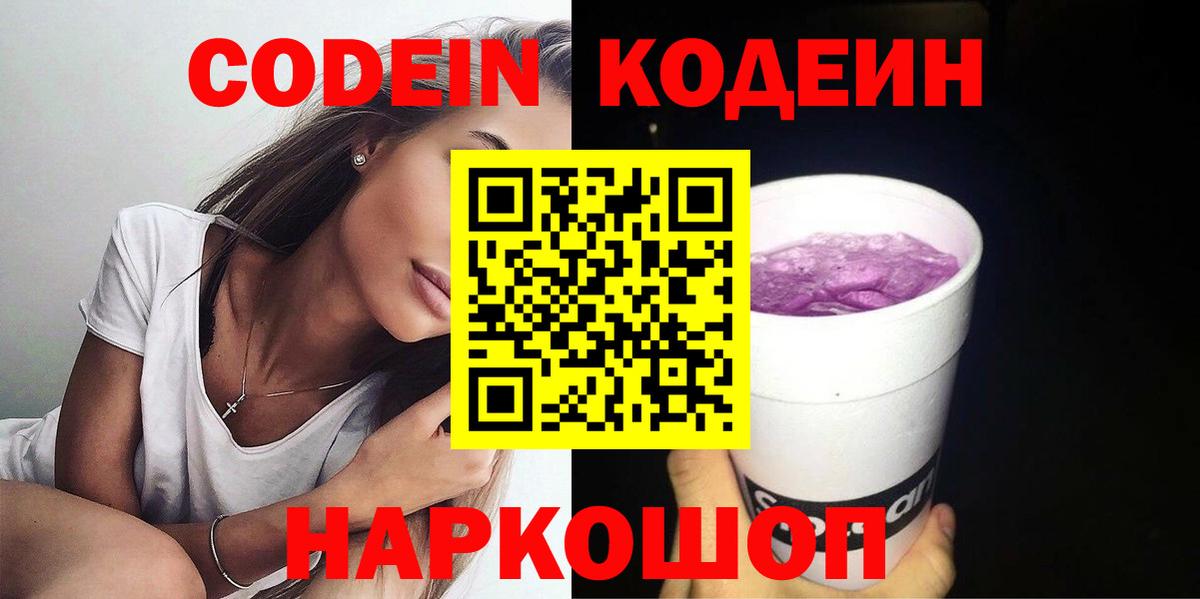 Codein напиток Lean (лин)  Codein напиток Lean (лин)  Вятские Поляны  Вход с VPN 