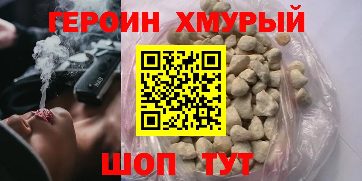 Героин  ГЕРОИН Heroin  Вход с VPN  Вятские Поляны 